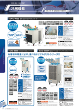 タックンクンⅡ様　ナカトミ 株式会社ナカトミ ｜ スポットクーラー用オプション部品