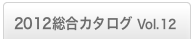 総合カタログ