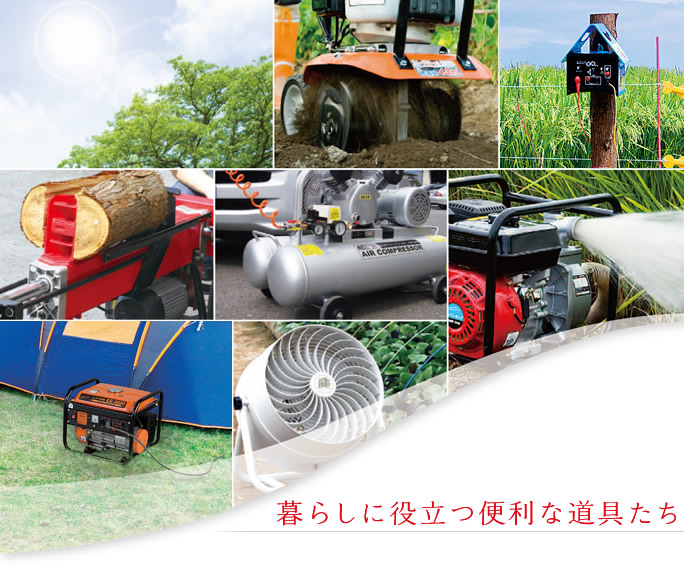 暮らしに役立つ便利な道具たち