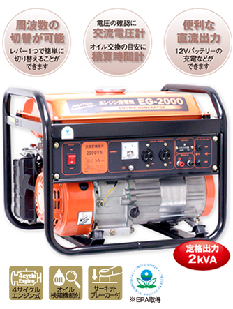EG-2000