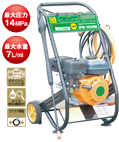 EPW-1450NA